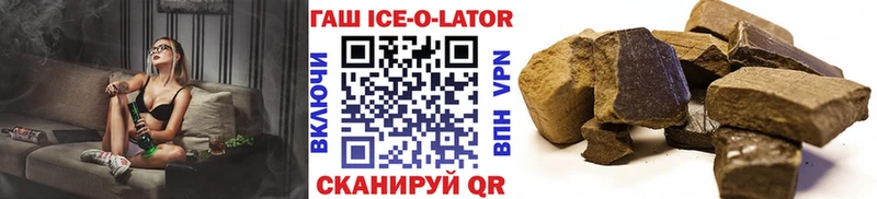 Гашиш Ice-O-Lator  наркотики  Павлово 